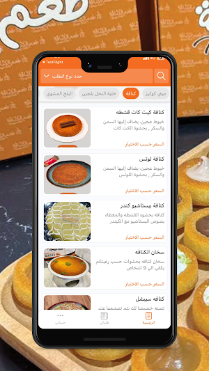 طعم الكنافة | Konafa Taste Screenshot 2