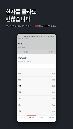 Jibang & Jesa Table Helper Screenshot 1