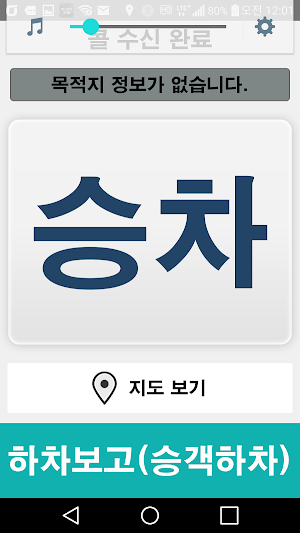자바 택시 - 기사용 Screenshot 3