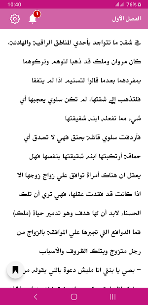 رواية عشق خالي من الدسم Screenshot 3