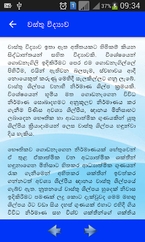 Vasthu Vidyava Screenshot 3