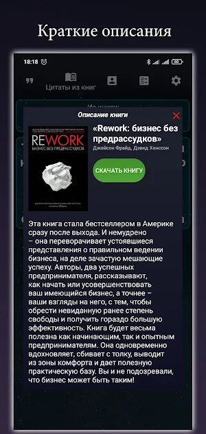 Величайшие | Цитаты великих лю Screenshot 3