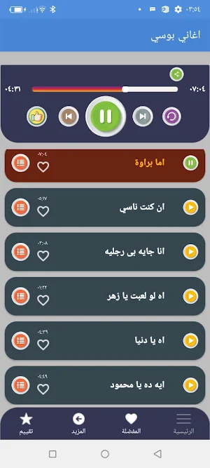 اغاني بوسي بدون نت 2022 Screenshot 0
