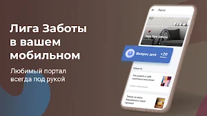 Лига Заботы – обучение и вовлечение Screenshot 0