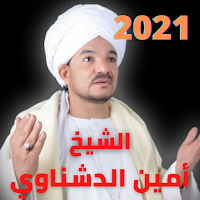 مديح الشيخ أمين الدشناوي بدون 