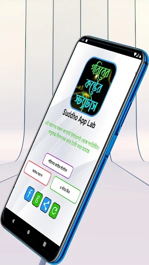 গরিবের কষ্টের স্ট্যাটাস Screenshot 1