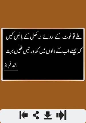 Ahmad Faraz Poetryاحمد فراز شا Screenshot 3