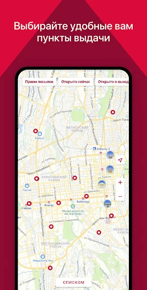DPD в Казахстане Screenshot 1