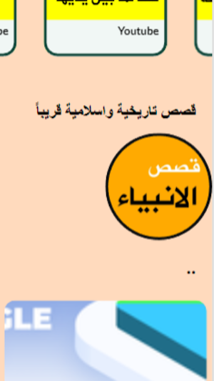 تعلم القران مع زينة Screenshot 1