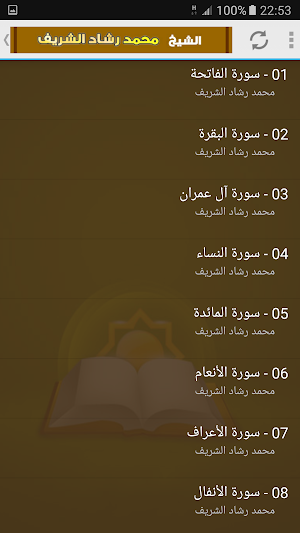 Mohamed Rachad Al Sharif full  Screenshot 1