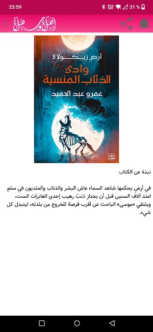 وادي الذئاب المنسية أرض زيكولا Screenshot 3