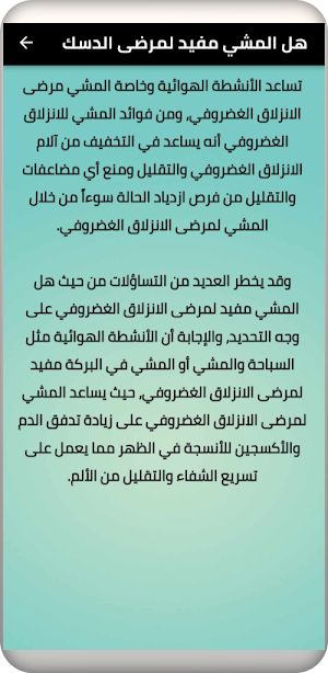 علاج الدسك Screenshot 0
