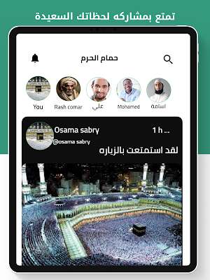 Hamam Al Haram Screenshot 3