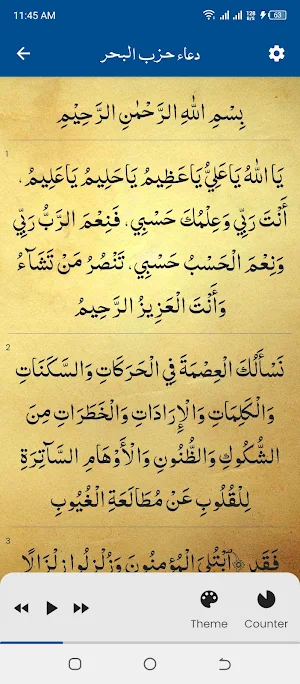 Hizbul Bahr (حزب البحر) Screenshot 2