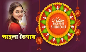 পহেলা বৈশাখ ফটো ফ্রেম Screenshot 3