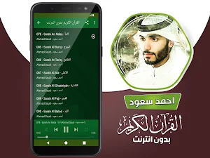 ahmed suod quran offline Screenshot 2