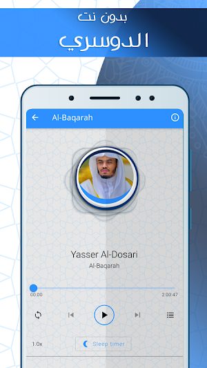 سورة البقرة بدون نت مكتوبة بصوت الدوسري Screenshot 1