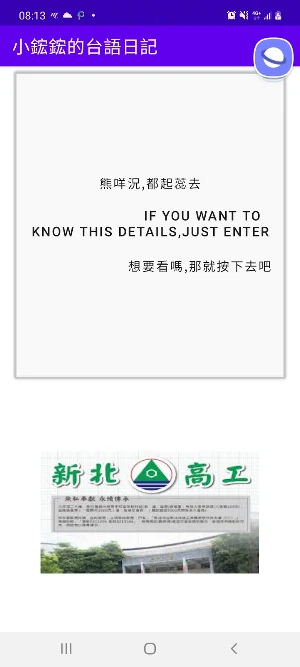 鋐仔的日記 Screenshot 3