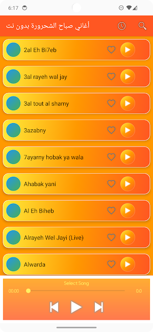 أغاني صباح الشحرورة بدون نت Screenshot 2