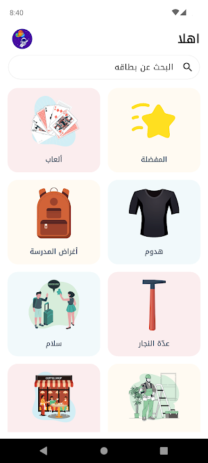 Itkalem - اتكلم Screenshot 1