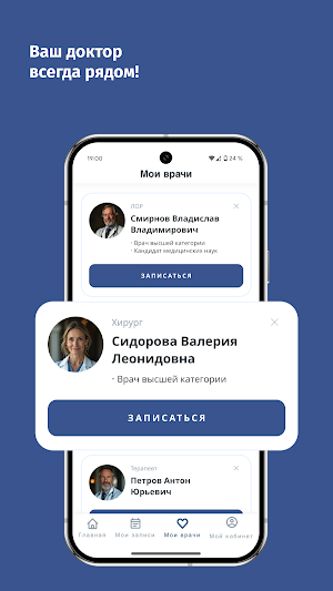 МЦ "Гиппократ" Screenshot 1