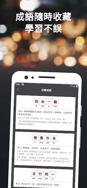 成語填字 - 成語接龍遊戲 成語學習娛樂兩不誤 Screenshot 3