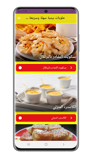 حلويات بيتية سهلة بدون انترنت Screenshot 1