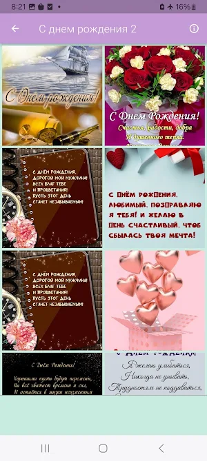 Открытки с днём рождения Screenshot 3