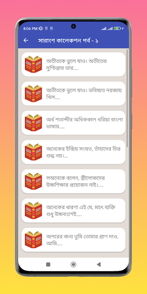 বাংলা সারাংশ কালেকশন Screenshot 1