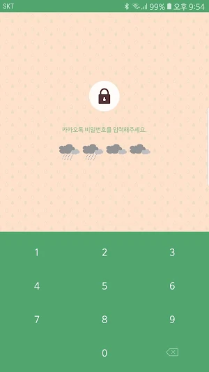 옥철이_봄비 카톡테마 Screenshot 1
