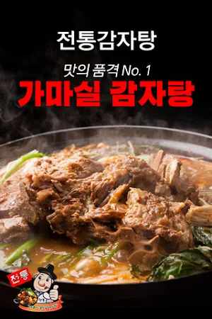 가마실 감자탕 Screenshot 0