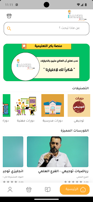 Bakiredu - منصة بكر التعليمية Screenshot 0