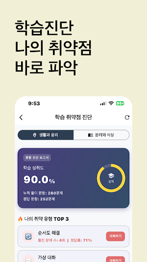쌍윤노트 - 수능 사탐 생윤 윤사 기출 Screenshot 2