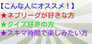 クイズ for ネプリーグ Screenshot 3