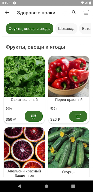 Здоровые Полки Screenshot 1