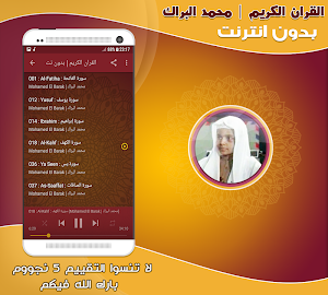Mohamed El Barak Quran Mp3 Offline Screenshot 1