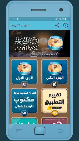 بلال بن محمود القرءان الكريم Screenshot 0
