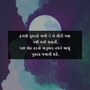 Gujju quotes - Life Living Quotes -Gujarati Status Screenshot 0