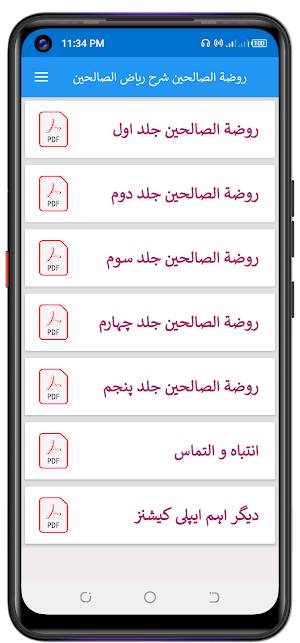Rozatul Saliheen روضۃ الصالحین Screenshot 0