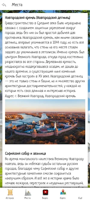 Великий Новгород Screenshot 1