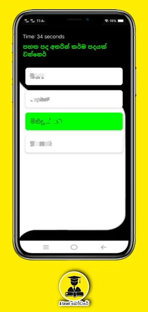 A/Level බෝඩරේ Screenshot 3
