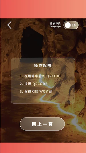 結元清水地熱教育館導覽APP Screenshot 0