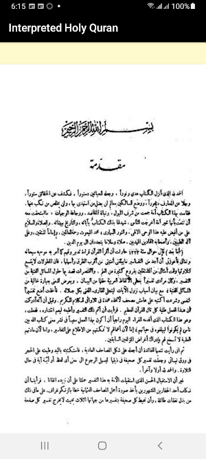 Interpreted Holy Quran Screenshot 2