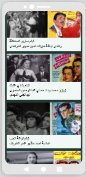 أفلامنا الحلوة Screenshot 0