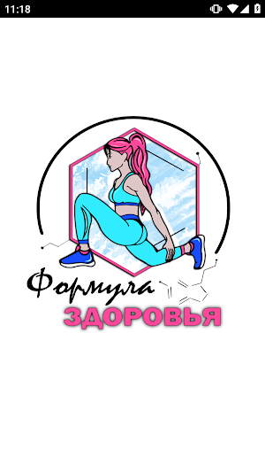 Формула Здоровья Screenshot 0