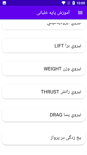 آموزش  پایه خلبانی Screenshot 2