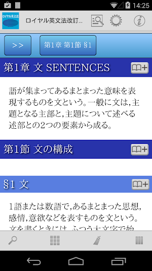 ロイヤル英文法改訂新版 Screenshot 0