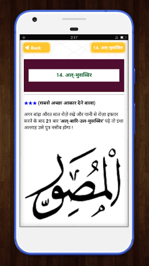 99 Names Of Allah In Hindi -  अल्लाह के नाम Screenshot 3