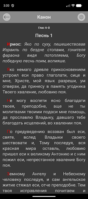 Агапит Печерский Screenshot 2