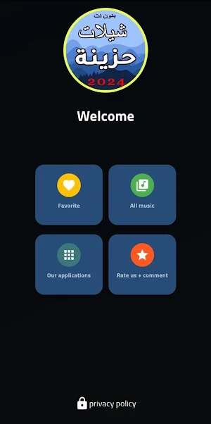 أجمل شيلات حزينة 2024 بدون نت Screenshot 0